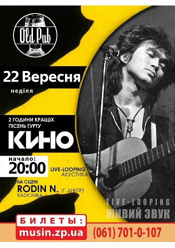 Кавер на «Кино» от «Rodin N.» Кавер на «Кино» от «Rodin N.»