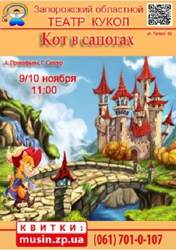 Кот в сапогах (Театр кукол) Кот в сапогах (Театр кукол)