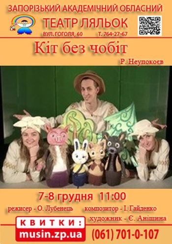 Кот без сапог Кот без сапог