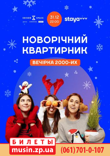 Новогодний квартирник в Edison Space Новогодний квартирник в Edison Space