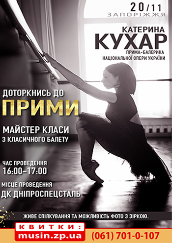 Мастер класс от Екатерины Кухар Мастер класс от Екатерины Кухар