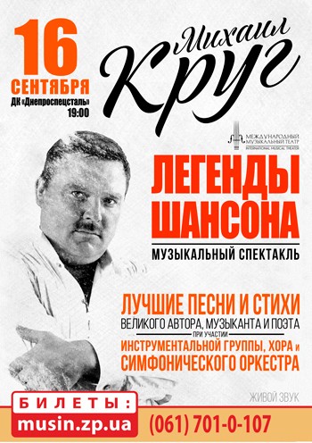 Легенды шансона: Михаил Круг Легенды шансона: Михаил Круг