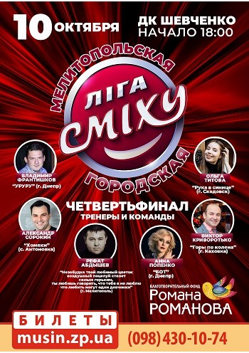 Городская Лига Смеха.Мелитополь Городская Лига Смеха.Мелитополь