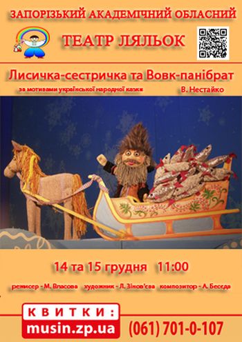 Лисичка-сестричка и Волк-панибрат (Театр кукол) Лисичка-сестричка и Волк-панибрат (Театр кукол)