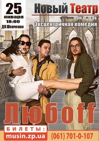 Любоff Любоff