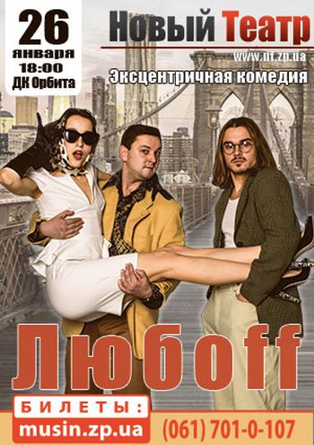 Любоff Любоff