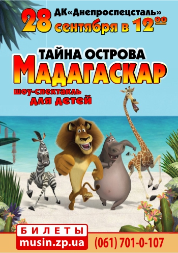Тайны острова Мадагаскар Тайны острова Мадагаскар