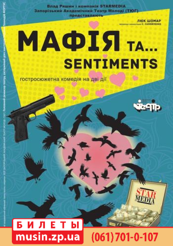 "Мафія та... sentiments" "Мафія та... sentiments"