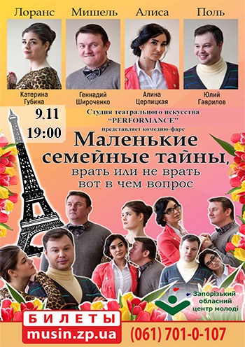 Спектакль «Маленькие семейные тайны» Спектакль «Маленькие семейные тайны»