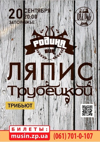 Кавер на «Ляпис Трубецкой» от «Родина» Кавер на «Ляпис Трубецкой» от «Родина»
