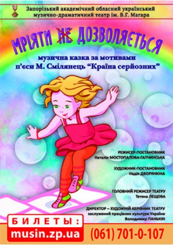 Премьера сезона «Мечтать не разрешается» Премьера сезона «Мечтать не разрешается»