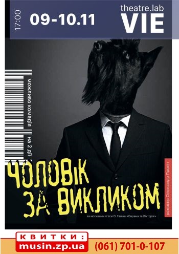 Мужчина по вызову (Чоловік за викликом) Мужчина по вызову (Чоловік за викликом)