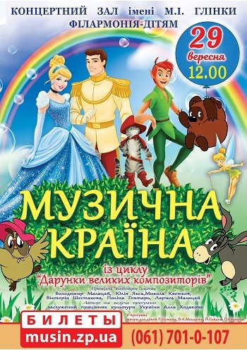 Музыкальная страна Музыкальная страна