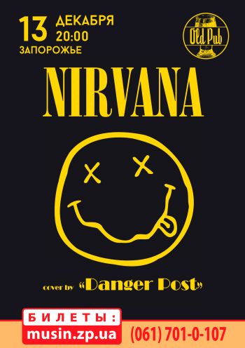 Кавер на «Nirvana» от Danger Post Кавер на «Nirvana» от Danger Post