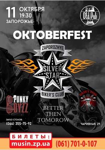 Байкерский Oktoberfest Байкерский Oktoberfest