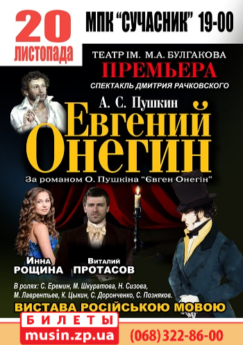 Евгений Онегин Евгений Онегин