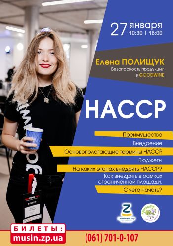Елена Полищук. Безопасность продукции в Goodwine Елена Полищук. Безопасность продукции в Goodwine