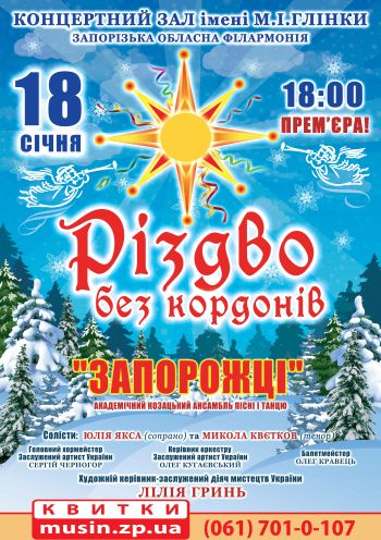 «Різдво без кордонів» «Різдво без кордонів»