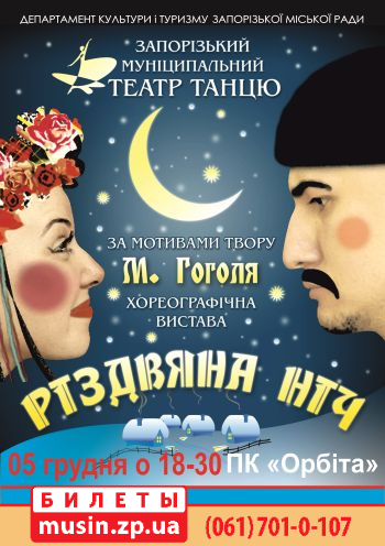 Рождественская ночь (Різдвяна ніч) Рождественская ночь (Різдвяна ніч)