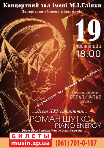 Роман Шутко Piano Energy Роман Шутко Piano Energy