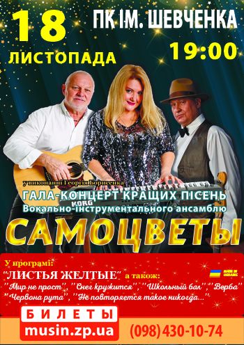 ВИА Самоцветы ВИА Самоцветы