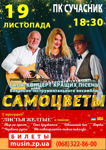 ВИА Самоцветы ВИА Самоцветы