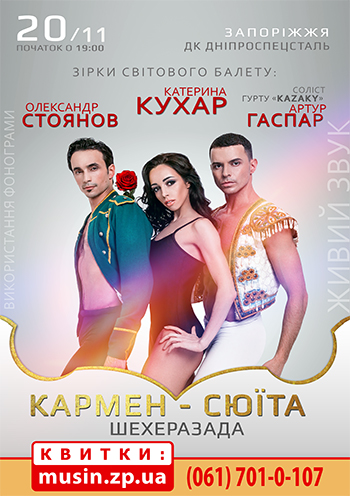 Кармен-сюита. Шехеразада Кармен-сюита. Шехеразада