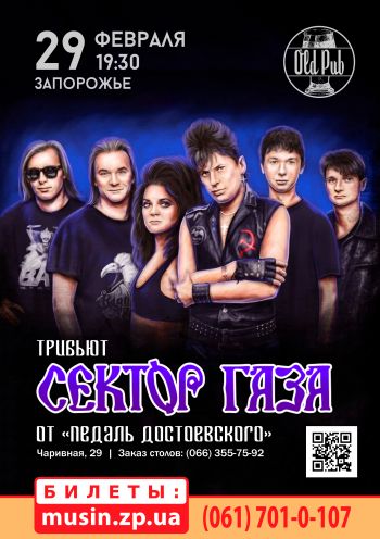 Сектор Газа tribute show | Педаль Достоевского Сектор Газа tribute show | Педаль Достоевского