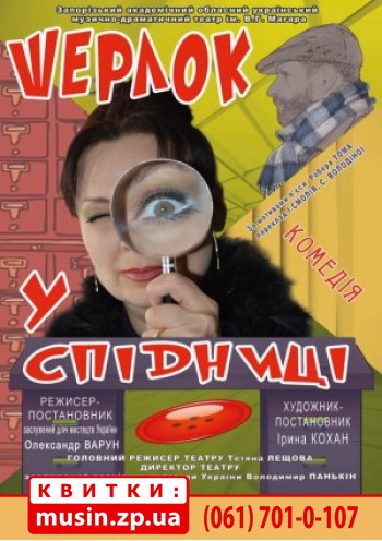 Шерлок в юбке (Шерлок у спідниці) Шерлок в юбке (Шерлок у спідниці)