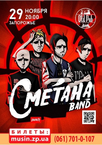 Сметана Band Сметана Band