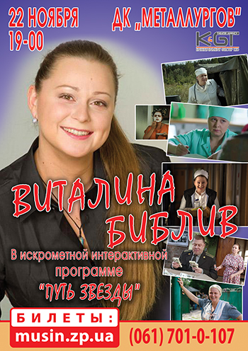 Виталина Библив «Путь звезды» Виталина Библив «Путь звезды»