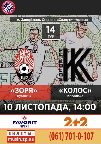 «Заря» (Луганск) – «Колос» (Ковалевка) «Заря» (Луганск) – «Колос» (Ковалевка)