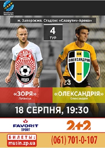 «Заря» (Луганск) - «Александрия» (Александрия) «Заря» (Луганск) - «Александрия» (Александрия)