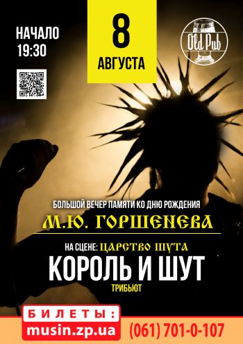 Царство Шута Царство Шута