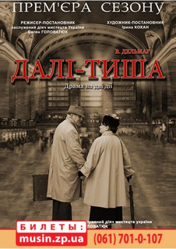 Далі - тиша Далі - тиша