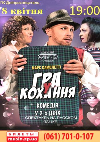 Игра в любовь Игра в любовь