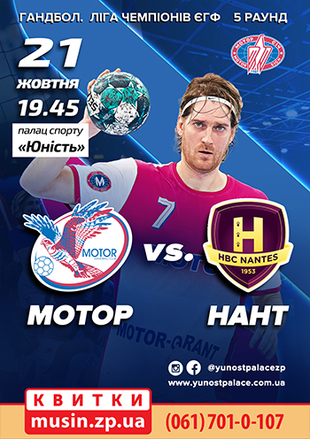 Гандбол. Лига Чемпионов. Мотор (Украина) - НАНТ Гандбол. Лига Чемпионов. Мотор (Украина) - НАНТ