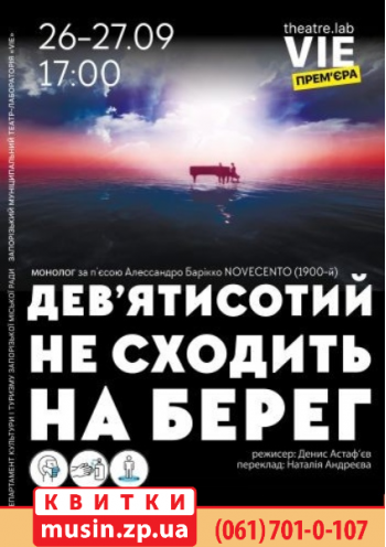 Девятисотый не сходит на берег Девятисотый не сходит на берег