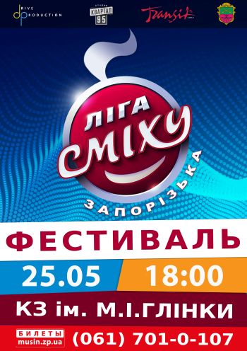 Запорожская Лига Смеха Запорожская Лига Смеха