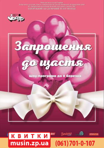 Шоу-программа "Приглашение на счастье" Шоу-программа "Приглашение на счастье"
