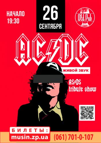 AS/DS - трибьют AC/DC AS/DS - трибьют AC/DC