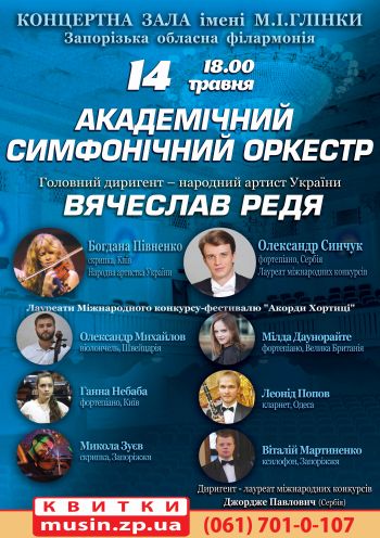 Академічний симфонічний оркестр Академічний симфонічний оркестр