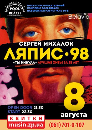 Ляпис-98 Ляпис-98