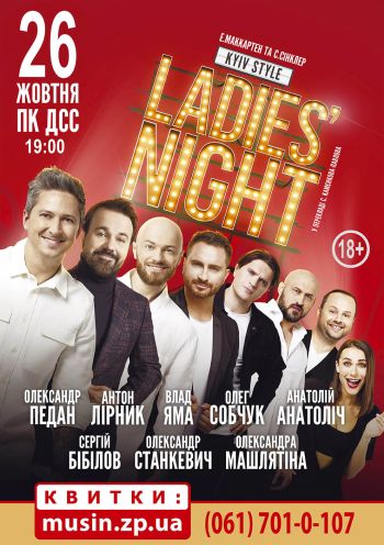 LADIES' NIGHT.Kiev style LADIES' NIGHT.Kiev style