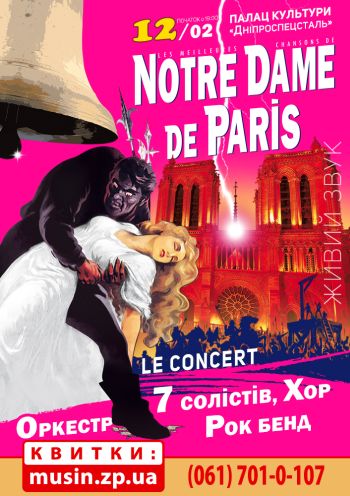 Notre Dame de Paris Le Concert (Нотр дам) Notre Dame de Paris Le Concert (Нотр дам)