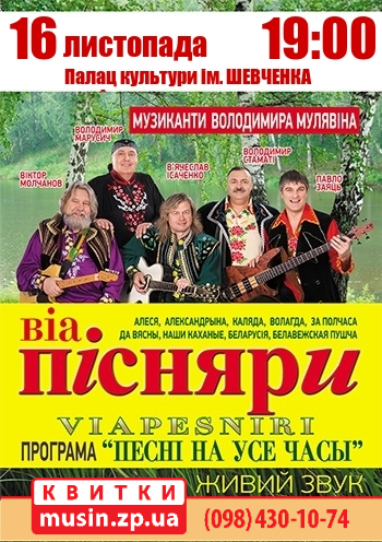 ВІА Пісняри ВІА Пісняри