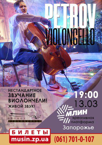Petrov Violoncello Petrov Violoncello