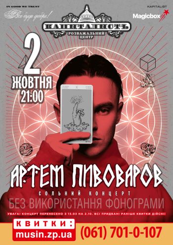 Артем Пивоваров.Сольный концерт Артем Пивоваров.Сольный концерт