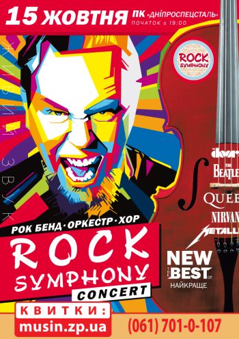 Rock Symphony (Рок симфония) Rock Symphony (Рок симфония)