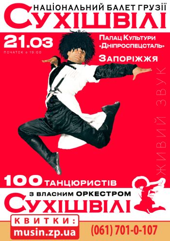 СУХИШВИЛИ СУХИШВИЛИ